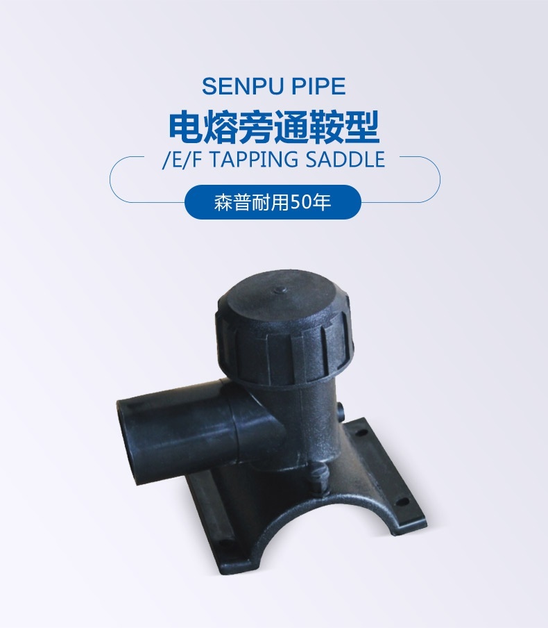 電熔旁通鞍型_詳情_(kāi)01.jpg
