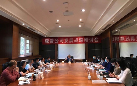 乘風破浪正當時 直掛云帆濟滄海 ——森普公司發(fā)展戰(zhàn)略研討會在三亞圓滿召開