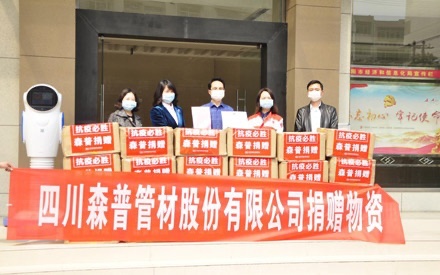 捐贈抗疫物資 森普勇擔社會責任