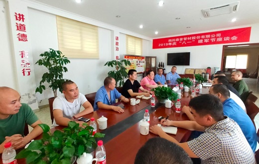 四川森普管材股份有限公司召開“慶八一建軍節(jié)”座談會