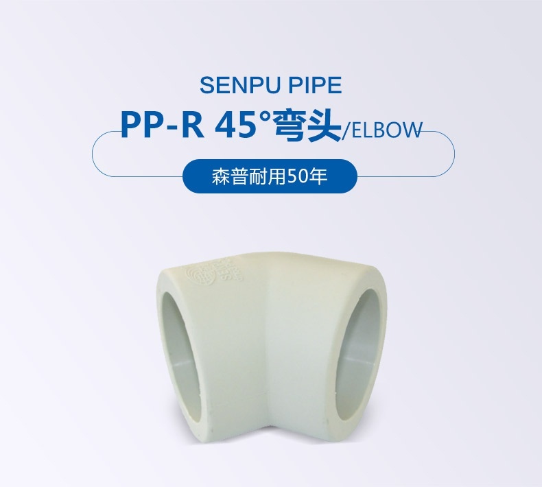 PP-R-45°彎頭_01.jpg