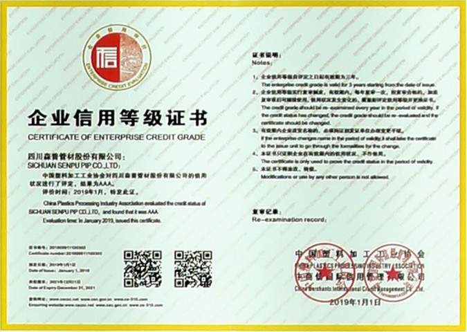 企業(yè)信用等級(jí)證書