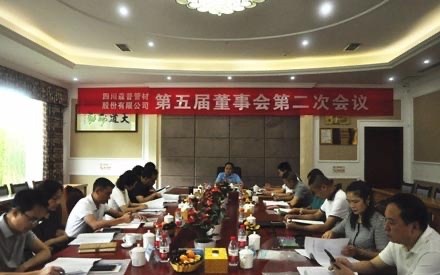 熱烈祝賀四川森普管材股份有限公司 第五屆董事會和監(jiān)事會第二次會議、2018年度股東大會 勝利召開！