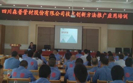 開辦技術(shù)創(chuàng)新推廣大會！森普品牌質(zhì)量更有保障