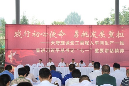 市委常委、組織部部長(zhǎng)、天府旌城黨工委書記周鴻同志蒞臨森普公司宣講習(xí)近平總書記“七一”重要講話精神