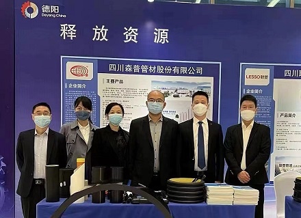 四川森普管材股份有限公司參加德陽市產業(yè)鏈供需對接暨名優(yōu)產品推介會