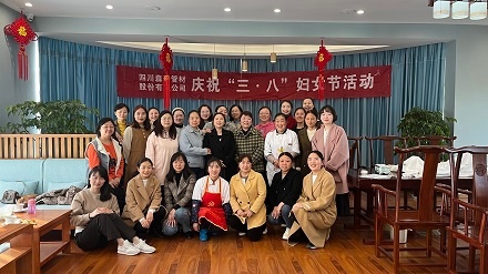 巾幗展芳華，凝聚她力量—四川森普管材股份有限公司開展慶“三?八”婦女節(jié)活動
