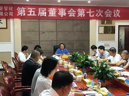 熱烈祝賀四川森普管材股份有限公司第五屆董事會(huì)第七次會(huì)議、第五屆監(jiān)事會(huì)第八次會(huì)議順利召開