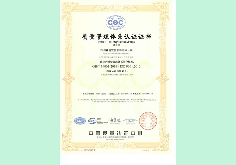 質(zhì)量管理體系認(rèn)證證書